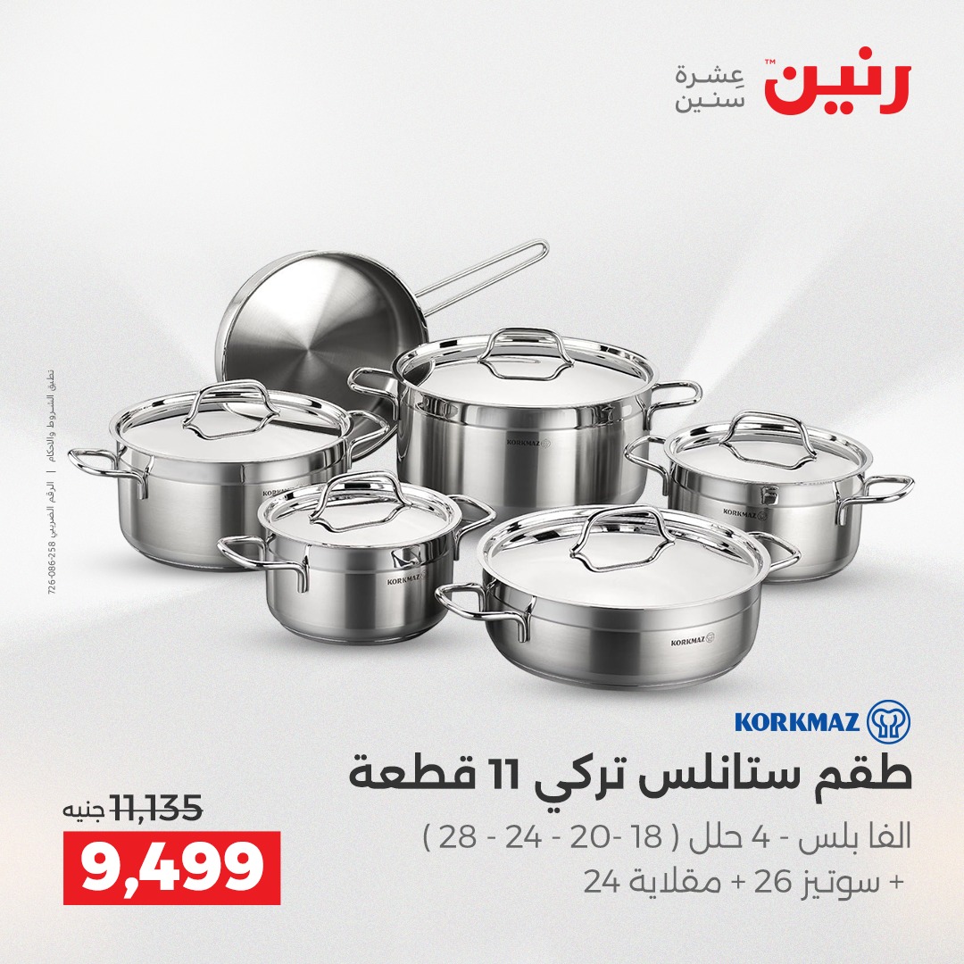 raneen offers from 18dec to 20dec 2025 عروض رنين من 18 ديسمبر حتى 20 ديسمبر 2025 صفحة رقم 166